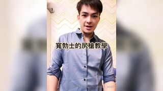 台灣第一AV男優性福勃士「寬哥」「林寬」性技巧教學 第三彈-09