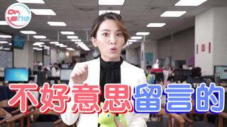 【許藍方】正妹博士性學教室 #DrShe許藍方 - 015 - #DrShe許藍方 藍方感謝祭! 點閱破100萬!! 開放大家來發問囉!!!