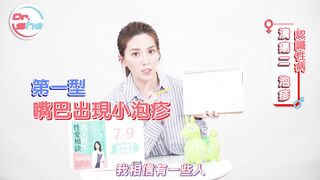 【許藍方】正妹博士性學教室 #DrShe許藍方 - 020 - #DrShe許藍方 性病徵兆有這些!_ 性病的自我檢測!! 千萬要注意!!