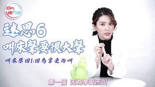 【許藍方】正妹博士性學教室 #DrShe許藍方 - 010 - #DrShe許藍方 這6個A片迷思女生最討厭! 男人醒醒吧! 別再胡思亂搞了!