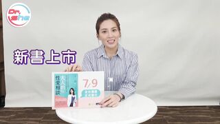 【許藍方】正妹博士性學教室 #DrShe許藍方 - 016 - 許藍方博士見面會新書分享會 7-26不見不散!! #DrShe許藍方 PROMO