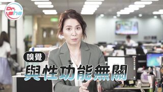 【許藍方】正妹博士性學教室 #DrShe許藍方 - 045 - #DrShe許藍方 鼻孔挖乾淨 做愛更開心_｜怪奇性知識