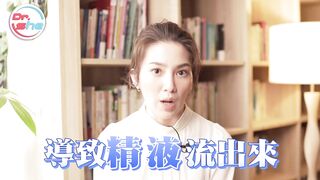 【許藍方】正妹博士性學教室 #DrShe許藍方 - 056 - 保險套也有保存期限？保險套的錯誤資訊一次糾正！#DrShe許藍方