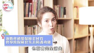 【許藍方】正妹博士性學教室 #DrShe許藍方 - 056 - 保險套也有保存期限？保險套的錯誤資訊一次糾正！#DrShe許藍方