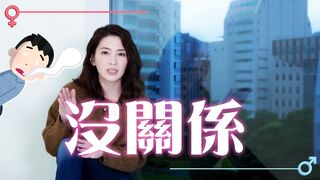 【許藍方】正妹博士性學教室 #DrShe許藍方 - 050 - #DrShe許藍方 做愛到一半_弟弟軟掉_怎麼辦!_ 男人最怕_沒檔頭_│藍方談性事 聊聊就沒事