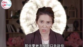 【許藍方】正妹博士性學教室 #DrShe許藍方 - 057 - 男生們注意！這６句話 做愛千萬別講！#DrShe許藍方