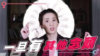 【許藍方】正妹博士性學教室 #DrShe許藍方 - 060 - 做愛「不戴套」女生更容易高潮？ #DrShe許藍方