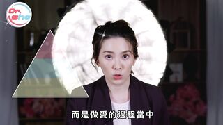 【許藍方】正妹博士性學教室 #DrShe許藍方 - 060 - 做愛「不戴套」女生更容易高潮？ #DrShe許藍方