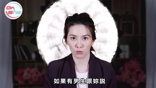 【許藍方】正妹博士性學教室 #DrShe許藍方 - 060 - 做愛「不戴套」女生更容易高潮？ #DrShe許藍方