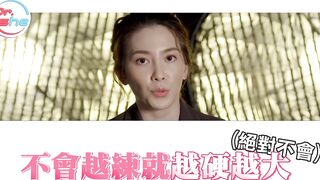 【許藍方】正妹博士性學教室 #DrShe許藍方 - 063 - 「弟弟」可以越練越硬嗎？「久久神功」到底有沒有效？#DrShe許藍方