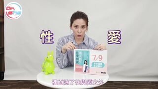【許藍方】正妹博士性學教室 #DrShe許藍方 - 017 - 藍方博士新書「大人的性愛相談」趕快手刀購入!!! #DrShe許藍方 PROMO