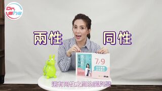 【許藍方】正妹博士性學教室 #DrShe許藍方 - 017 - 藍方博士新書「大人的性愛相談」趕快手刀購入!!! #DrShe許藍方 PROMO
